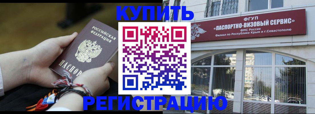 прописка для работы в Тарко-Сале